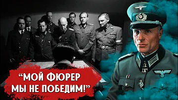 Первый, кто признался Гитлеру, что им не победить: как отреагировал фюрер