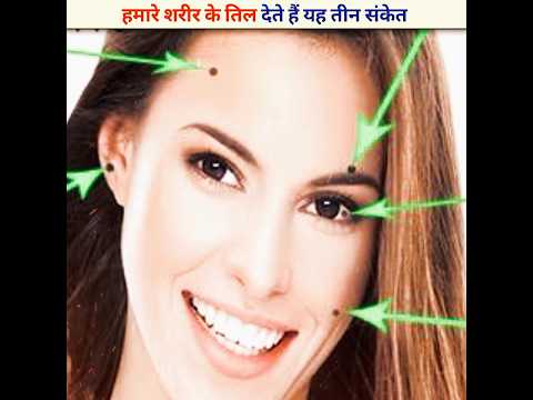 हमारे शरीर के तिल देते हैं यह तीन संकेत जान लो #mahadev #hindifacts @Factogram #facts #shorts