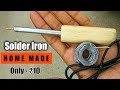 solder iron | how to make solder iron | soldering iron | how to make soldering iron | DC 12v