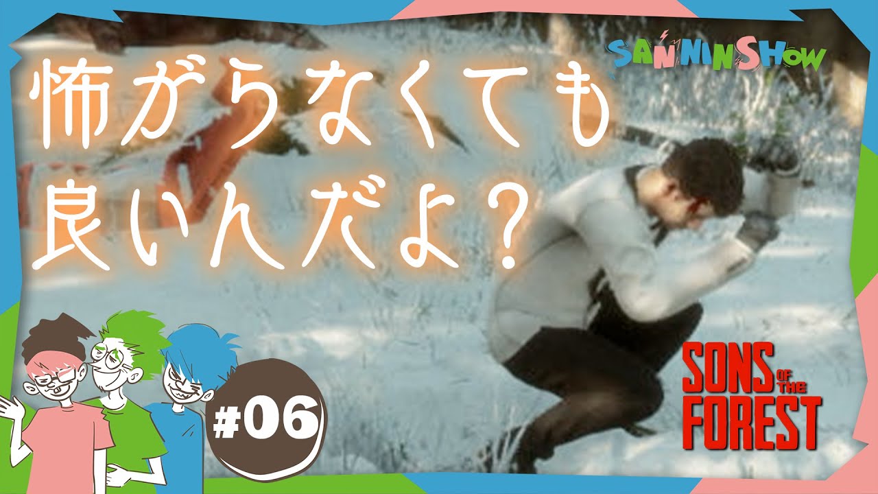 #6 ケルビン、大丈夫。キミは悪くないから。【Sons Of The Forest】