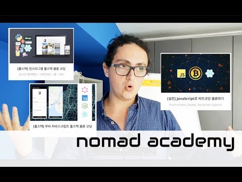 [노마드 아카데미] 인스타그램 클론이냐, 우버 클론이냐? 수업 순서 심층 분석!