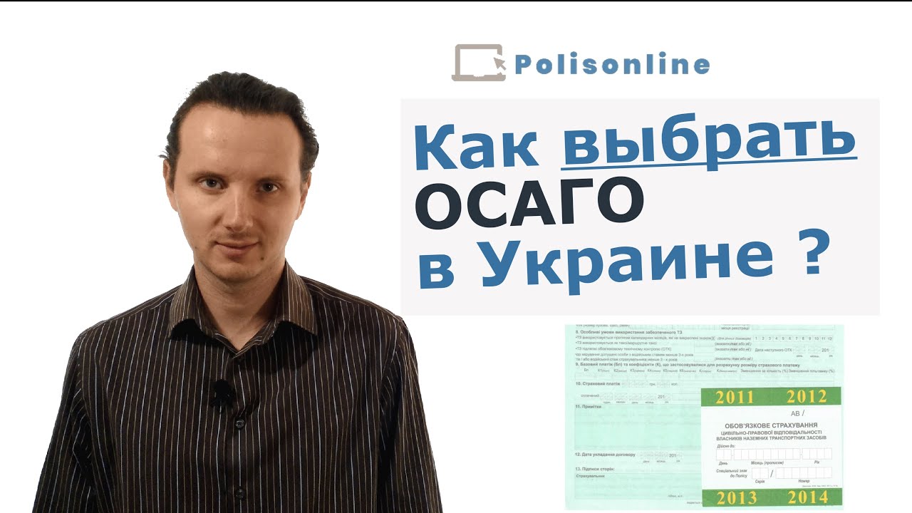 Где выбрать осаго Где выбрать осаго