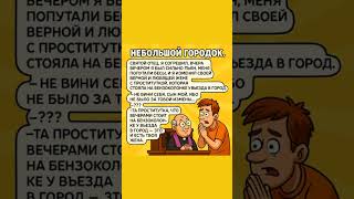 #шутка#хаха#юмор#анекдоты#семья#прикол#мужжена#смех#мужжена#україна#россия#германия#белоруссия#мем