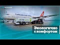 Turkish Airlines переходят на экологически чистое топливо