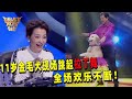 11岁金毛犬跳拉丁俘获全场 一个空中动作让董卿尖叫！| 挑战不可能 Impossible Challenge