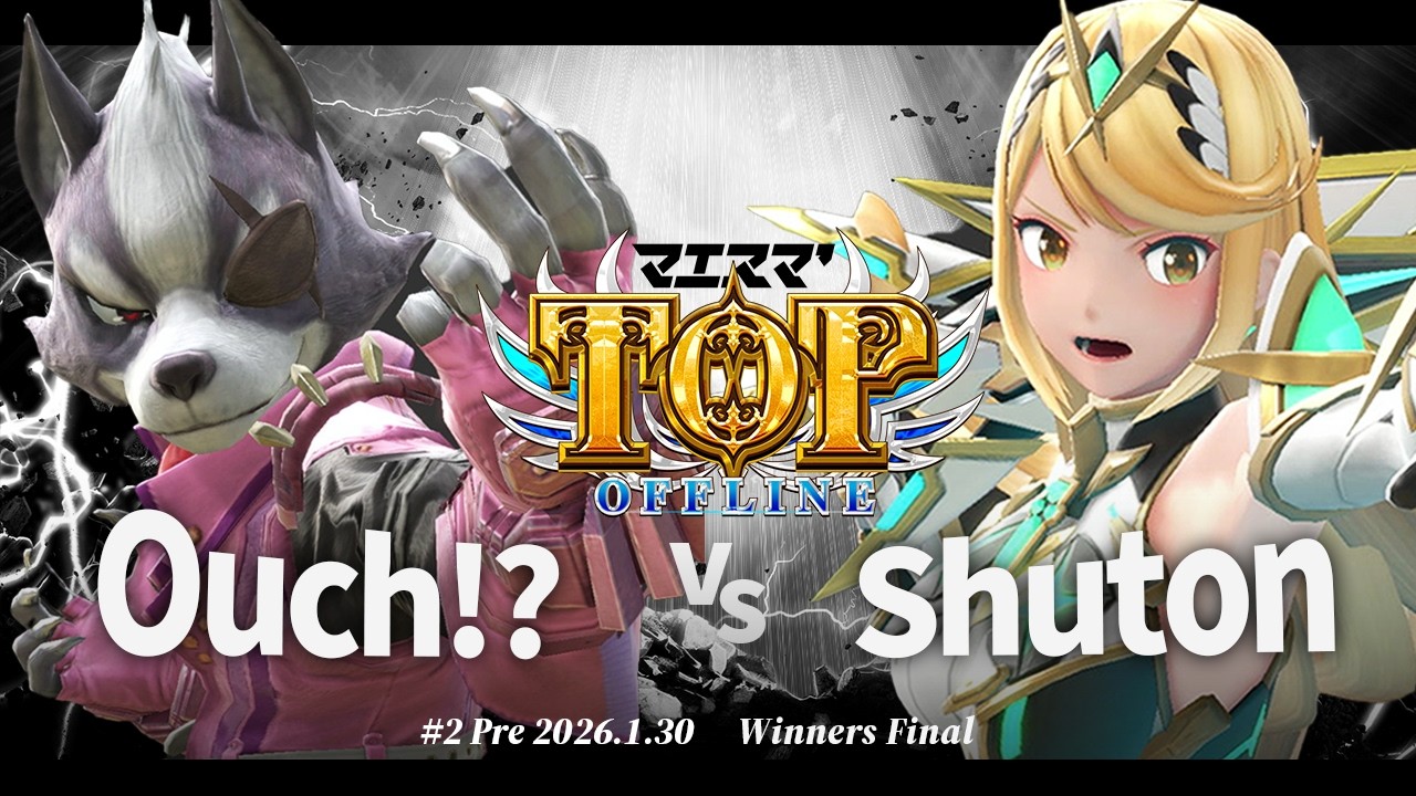 マエスマ'TOP#2 Pre[WF] Ouch!?(ウルフ) VS Shuton(ホムラ/ヒカリ) #スマブラSP #マエスマ