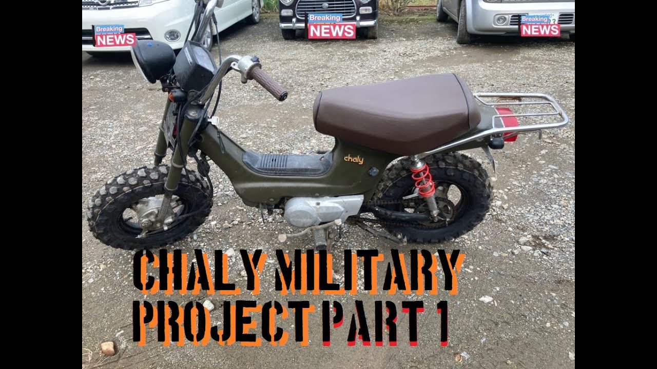 初心者DIY】第1弾 HONDA シャリー ミリタリー化計画！ - YouTube