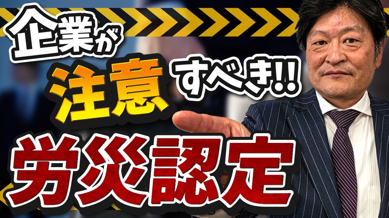 企業が注意すべき労災認定 労働トラブルで社員はどう動く？- 日本アクティブケア協会【損害保険／和田康嗣】