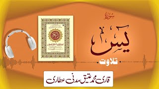 036 - Surah Yasin Yaseen Full سورة يس Beautiful Tilawat E Quran Qari Muhammad Ateeq Attari