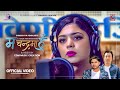 म चन्द्रमा हुँ Ma Chandrama Hu - Samikshya Adhikari • CD Vijaya Adhikari | New Gazal Song 2080/2023