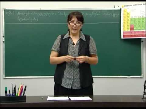 ატომურ-მოლეკულური მოძღვრება. ნივთიერების აგრეგატული მდგომარეობა