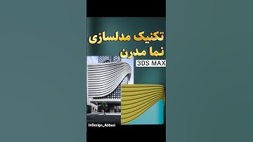 Tutorial Modern facade modeling | #3dsmax #3dartist #archviz #facade  #homedesign #طراحی_معماری