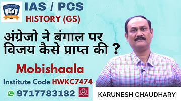 How did the British conquer Bengal? IAS/PCS By Karunesh Chaudhary | History with Karunesh Chaudhary