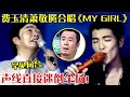 罕见同台 费玉清萧敬腾合唱 My Girl 不愧是小哥 这才是最美和声 声线直接迷倒全场 最美和音第三季 费玉清 萧敬腾 罕见同台 费玉清萧敬腾合唱 My Girl 不愧是小哥 这才是最美和声 声线直接迷倒全场 最美和音第三季 费玉清 萧敬腾