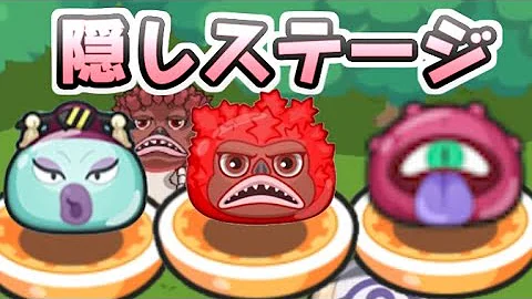 妖怪ウォッチぷにぷにウルトラマン隠しステージ Mp3