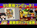 レトロゲーム マリオパーティ コンピュータオール強いで優勝 ゆっくり実況 レトロゲーム マリオパーティ コンピュータオール強いで優勝 ゆっくり実況
