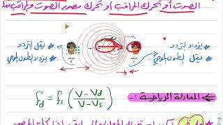 خصائص الصوت والكشف عنه (الجزء الثالث ) فيزياء ثالث ثانوي 1445