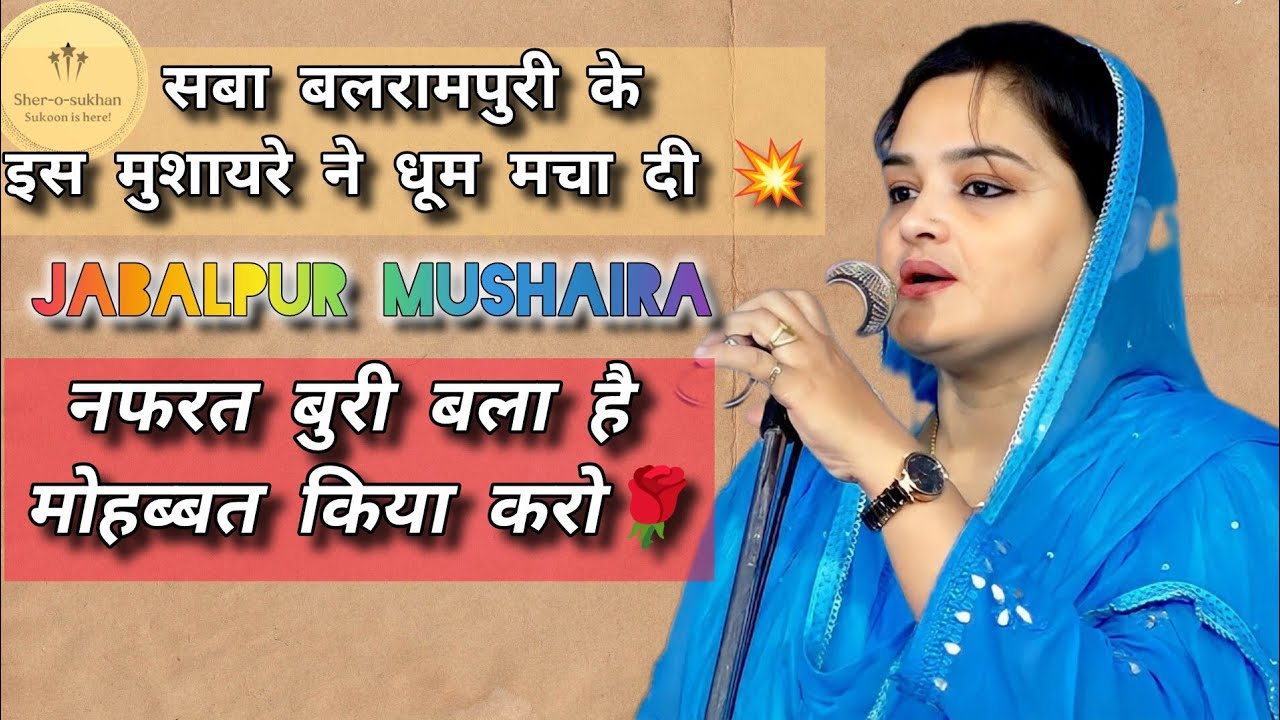 Saba Balrampuri ka mushaira jabalpur  Best of    mushaira  sadshayari   urdupoetry