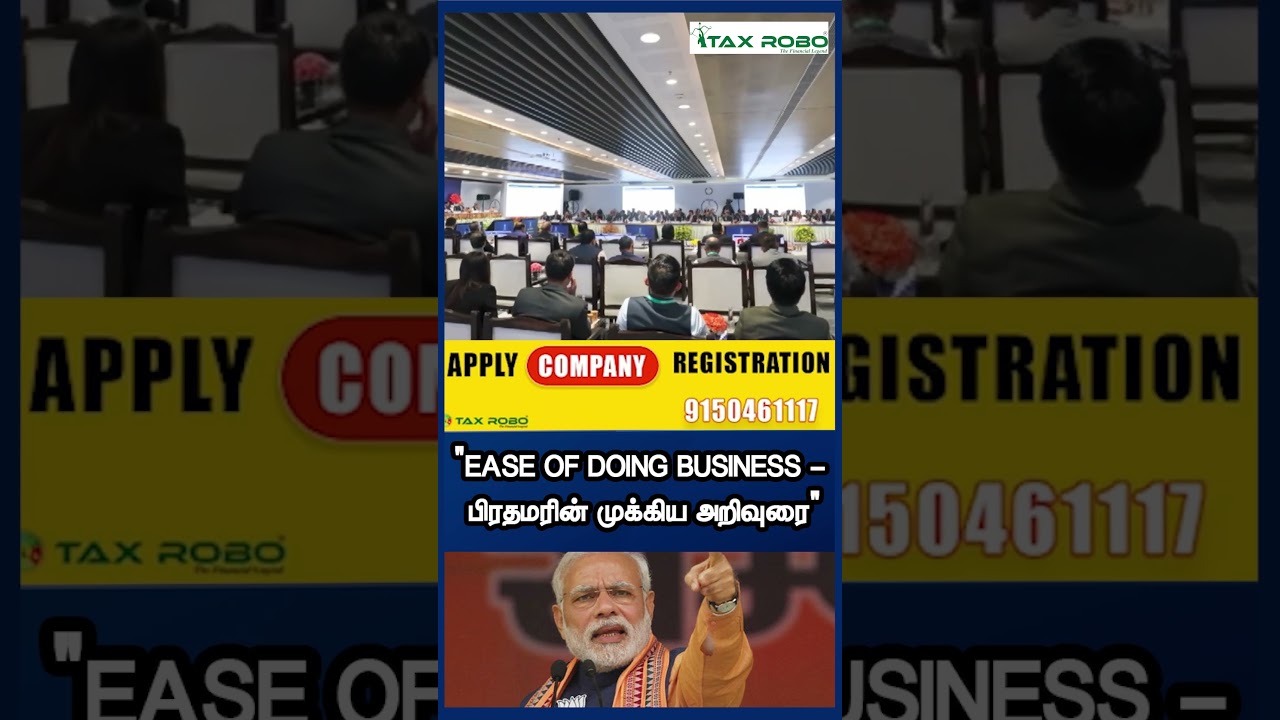 Ease of Doing Business – பிரதமரின் முக்கிய அறிவுரை