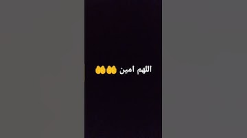اللهم امين #دعاء_يوم_الجمعة #سورة_الكهف #جمعة_مباركة