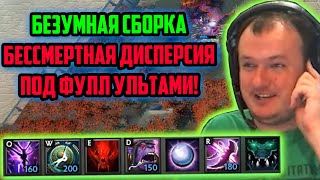 ХВОСТ СОБРАЛ БЕССМЕРТНУЮ ДИСПЕРСИЮ ПОД ФУЛЛ УЛЬТАМИ В CUSTOM HERO CHAOS | ЛУЧШЕЕ ХВОСТ ДОТА