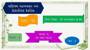 STD-12th, SUB:-S.P.&C.C., Ch-1-Part-2