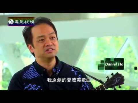 20150804與夢想同行 土地的歌聲（七）——跨越太平洋的音樂洄游
