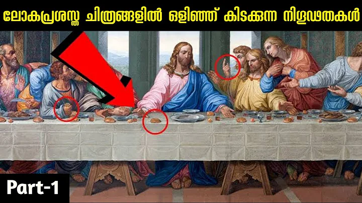 Great Mysteries Hidden in Famous Paintings | Malayalam | SECRET MESSAGES Hidden in Famous Paintings!