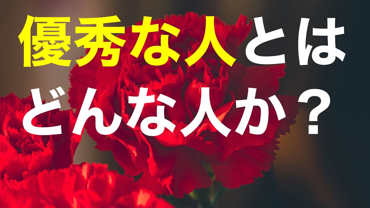 人事の話。『いま、優秀な人の人材像が大きく変化している！』〜 優秀な人の定義に関わる過去と現在の変化3選 〜 ＜坂本健＞￼