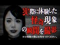 【実際の映像あり】私が体験したガチで怖すぎる話