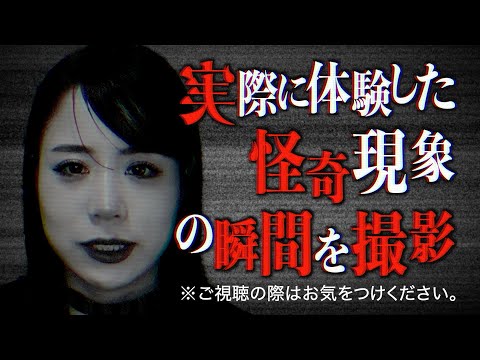 [Actual Footage Included] A Truly Terrifying Experience I Had