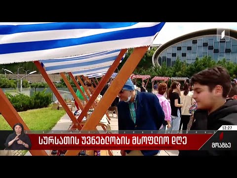 სურსათის უვნებლობის მსოფლიო დღე