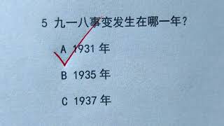 我國的基本常識，你都知道嗎？