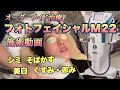 【オーダーメイド治療】シミ、そばかす、くすみ、毛穴の悩み解決〜IPLフォトフェイシャルM22施術動画紹介