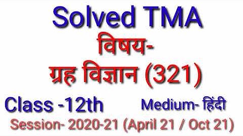 ग्रह विज्ञान (321)(H) || Solved TMA || Session (20-21) || For April 21 Oct 21 || Open School