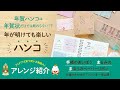2023 年賀の後も楽しいハンコ【アレンジ】