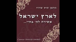 Shenizke Lebanim Tovim - Jewish Music - Piyyutim
