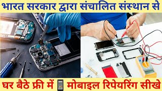 Mobile Repairing Cource Free in Hindi !! फ्री में मोबाइल रिपेयरिंग कोर्स सीखे !! App Surgery !! screenshot 1
