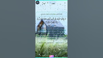 سورة فاطر الأيه 34