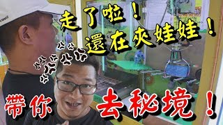 超艾夾夠了喔！不是要帶我們去新竹祕境！！【含羞草日記】VLOG