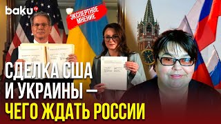 Татьяна Полоскова о влиянии соглашения между США и Украиной на отношения Вашингтона и Москвы
