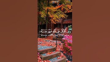 ‏‏وَمَن يَتَّقِ اللَّهَ يَجْعَل لَّهُ مَخْرَجًا _ سورة الطلاق _ القارئ ماهر المعيقلي