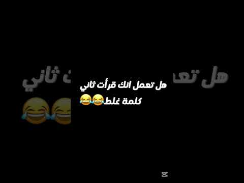 هل تعمل أنك قرأت ثاني كلمة غلط  ميمي النصر  08 مهند علي اكسبلور 