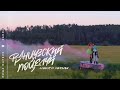 МИША МАРВИН & ХАННА - Французский Поцелуй (Acoustic version)