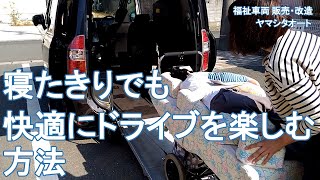 福祉車両改造 ノア ヴォクシーのスロープ車を ストレッチャー仕様に さらに使いやすく改造しました Youtube