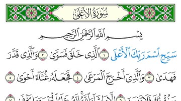 سورة  الأعلى - سعد الغامدي - كاملة قراءة و استماع