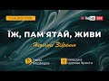 11.04.21 | Онлайн зібрання Київської Церкви Христа / #KCOC / #КЦХ