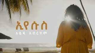 ኢየሱስ | Eyesus | Ayda Abraham |  Video 2022