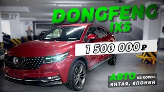 Dongfeng Fengon ix5 кроссовер из Китая