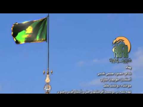 شاه پناهم بده خسته راه آمدم غرق گناه آمدم